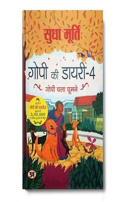 Gopi Ki Diary-4 Stories Hindi Translation Of The Gopi Diaries: Gopi’s Day Out