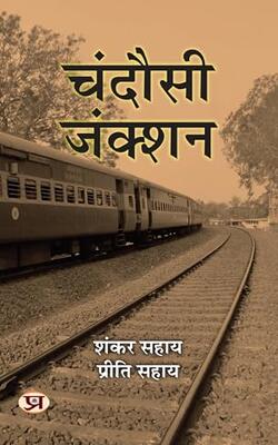 Chandausi Junction Stories Book In Hindi