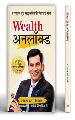 Wealth Unlocked The Science And Psychology Behind Money Book In Hindi