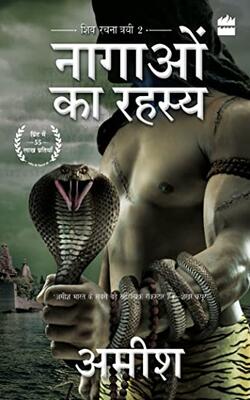 NAGAON KA RAHASYA (THE SECRET OF NAGAS)