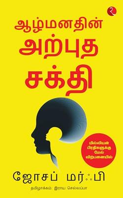 The Power Of Your Subconscious Mind (Tamil), Think And Grow Rich (Tamil)