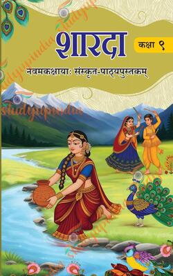 NCERT CLASS 9 SHARDA TEXTBOOK OF SANSKRIT GRADE 9