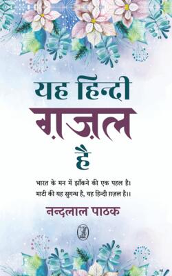 Yah Hindi Ghazal Hai
