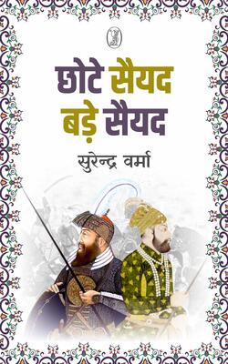 Chhote Saiyyad Bade Saiyyad