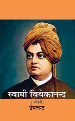 Swami Vivekanand