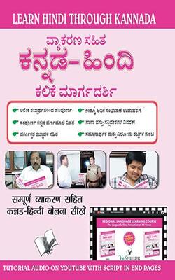 Learn Hindi Through Kannada(Kannada To Hindi Learning Course) (With Youtube AV)