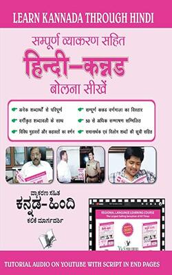 Learn Kannada Through Hindi(Hindi To Kannada Learning Course) (With Youtube AV)