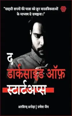 The Dark Side Of Startups | Hindi Edition