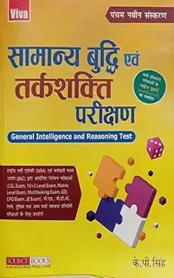 General Intelligence And Reasoning Test, 5/e (hindi)
