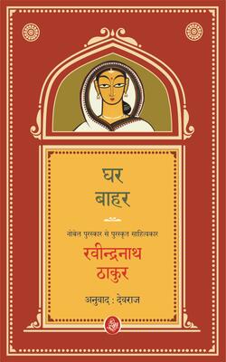 Ghar-Bahar