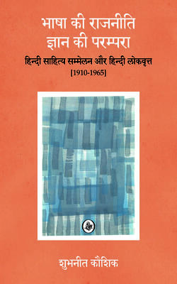 Bhasha Ki Rajneeti, Gyan Ki Parampara
