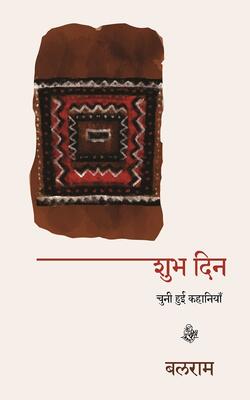 Shubh Din