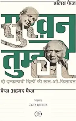 Sukhan Tumhare