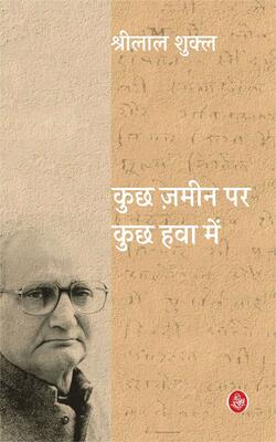 Kuchh Jamin Par Kuchh Hava Mein
