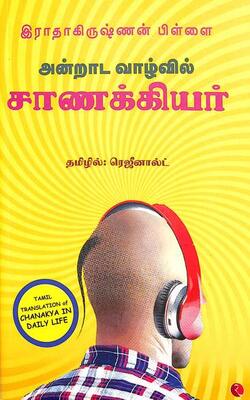 Chanakya In Daily Life - Tamil