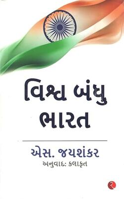 Why Bharat Matters (gujarati)