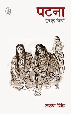 Patna : Bhoole Huye Kisse