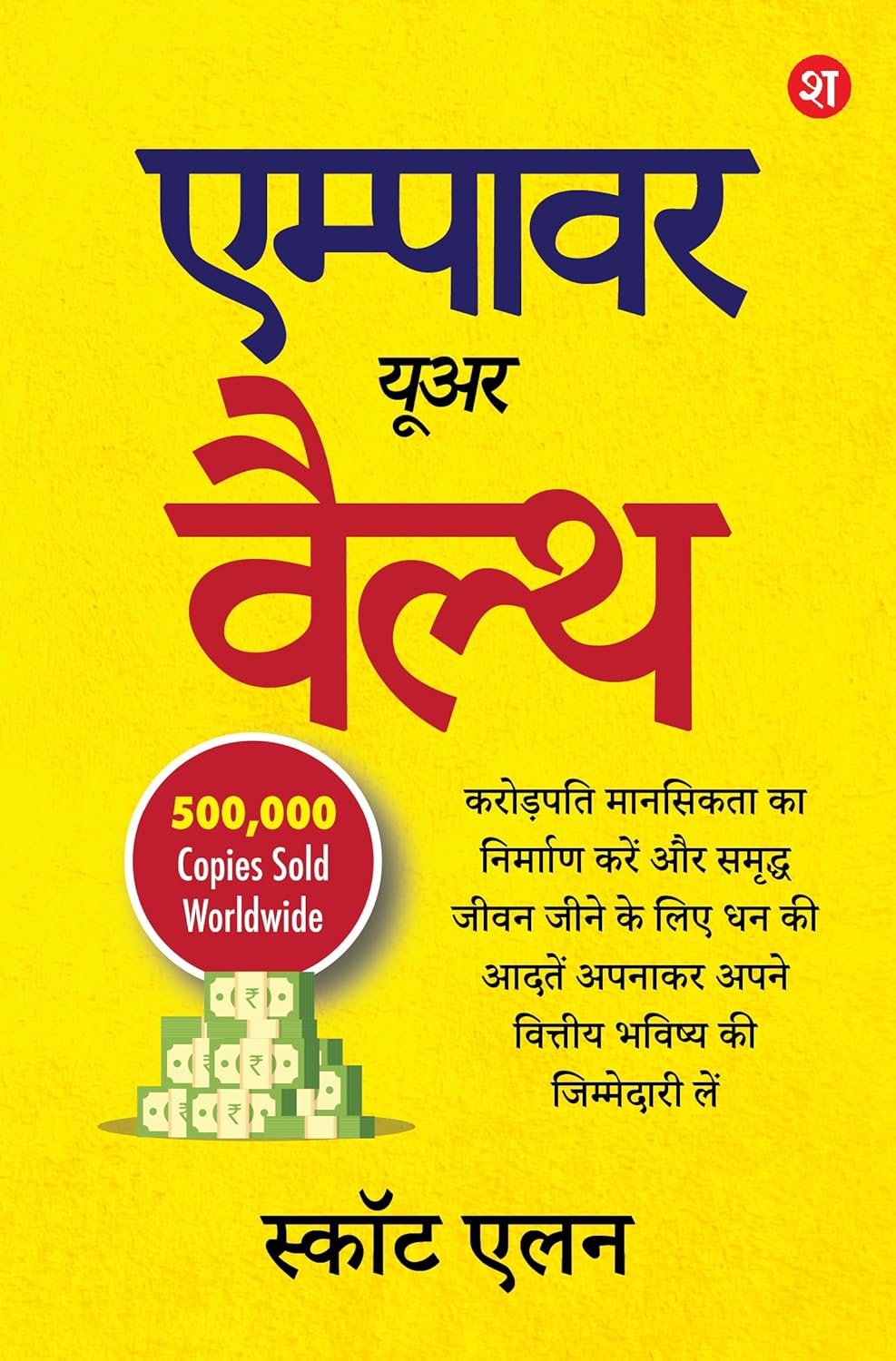 Empower Your Wealth