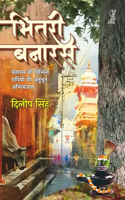 Bhitari Banaras