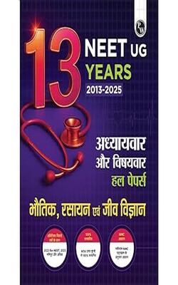 Physics Wallah Pw Neet 13 Years Pyqs (Hindi, Paperback, unknown)