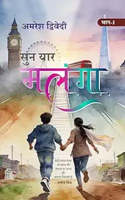 Sun Yaar Malanga