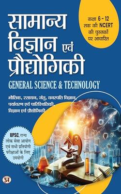 Samanya Vigyan Evam Praudyogiki | General Science And Technology Book For Upsc, Spsc And All Other Competitive Exam | Based On Ncert Of Class 6 To 12