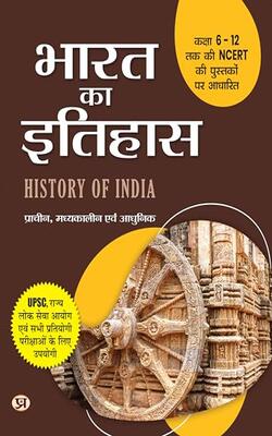 Bharat Ka Itihas | History Of India Book For Upsc, Spsc And All Other Competitive Exam | Based On Ncert Of Class 6 To 12