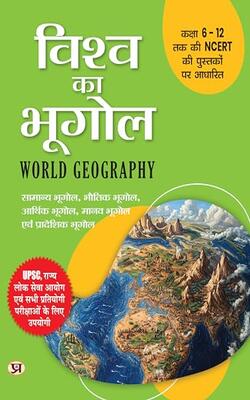 Vishva Ka Bhugol | World Geography Book For Upsc, Spsc And All Other Competitive Exam | Based On Ncert Of Class 6 To 12