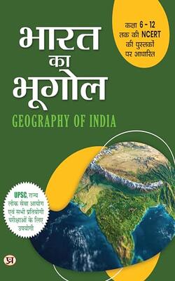 Bharat Ka Bhugol | Geography Of India Book For Upsc, Spsc And All Other Competitive Exam | Based On Ncert Of Class 6 To 12