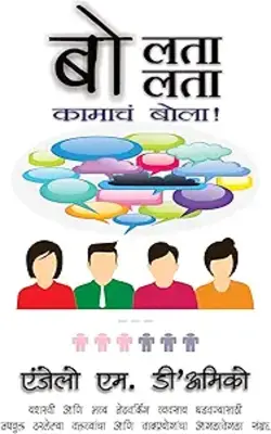 Talk The Talk ( Marathi )