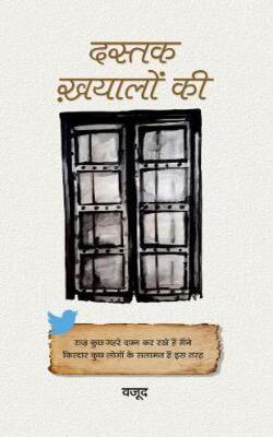 Dastak Khayalon Ki