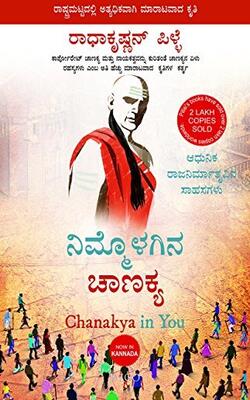 Chanakya in You (Kannada)