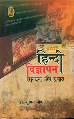 Hindi Vigyapan : Sanrachana Aur Prabhav