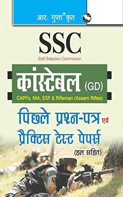 Ssc: Constable (gd) (capfs, Nia, Ssf & Rifleman (assam Rifles) Previous Years' Papers And Practice Test Papers (solved)