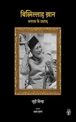 Bismillah Khan: Banaras Ke Ustad (hindi)