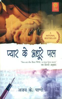 Pyar Ke Adhoore Pal