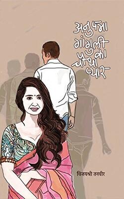 Ishq Tilism, 90s Waala Pyar । 90s वाला प्यार, Anupama Ganguly Ka Chautha Pyar, Haman Hain Ishq Mastana :- PACK OF 4 BOOK