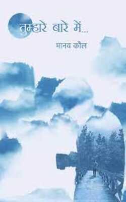 Tooti Hui Bhikhari Hui, Tumhare Baare Mein, Sanyam :- pack of 3 book