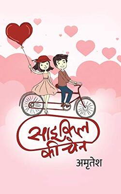 Ghar Wapasi, Chaay-Si Mohabbat । चाय-सी मोहब्बत, Cycle Ki Chain :- PACK OF 3 BOOK