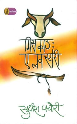 Miss Cow : A Love Story