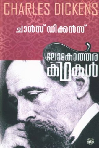 Mohanaswamy (Tamil)
