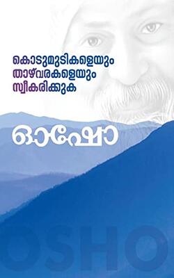 KODUMUDIKALEYUM THAZHVARAKALEYUM…