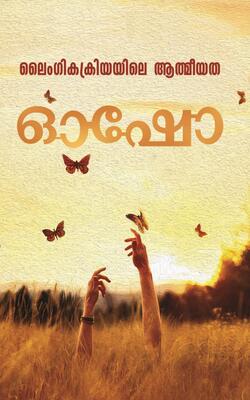 LAINKIKAKRIYAYILE AATHMEEYATHA