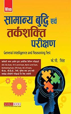 General Intelligence And Reasoning Test, 3/e (hindi)