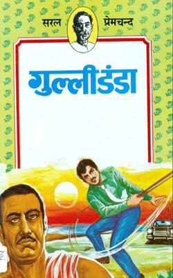 Gulli-Danda