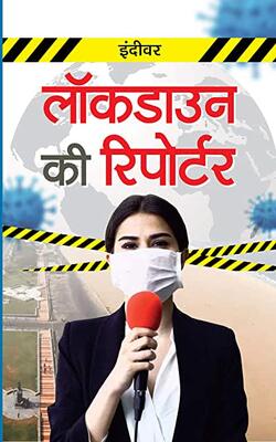 Lockdown Ki Reporter