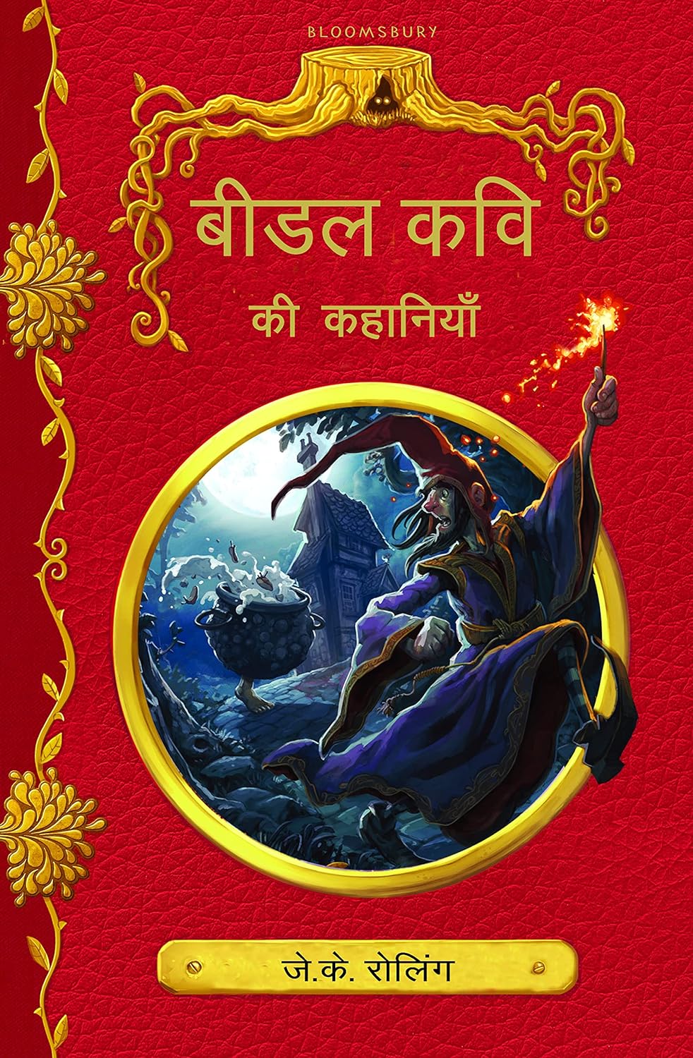 Beedle Kawi Ki Kahaniyan (hindi)