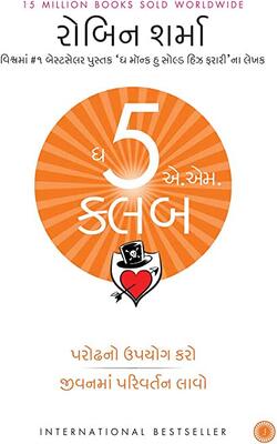 The 5 Am Club (gujarati)