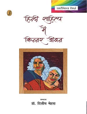 Hindi Sahitya Mein Kinnar Jeevan