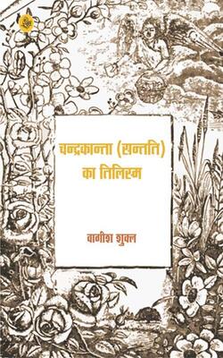 Chandrakanta (santati) Ka Tilism